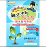 黃岡小狀元 滿分沖刺微測驗(yàn) 四年級數(shù)學(xué)  上冊 人教版  2020年秋季 曬單實(shí)拍圖