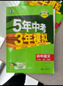 【7~9科目版本可選】2025秋五年中考三年模擬七上八上九上人教版五三初中上冊下冊53天天練七下八下九下5年中考3年模擬五三天天練初一初二初三教材53初中同步作業(yè)本 七年級上 語文 人教版 曬單實拍圖