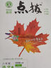 【2026學年】2025秋新版點撥八年級上冊同步新版教材 初二知識點梳理解讀練習題初二 八年級上下冊課本全解全析 八年級上冊【物理】人教版（25秋新版） 曬單實拍圖
