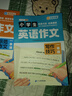 【斗半匠】小學(xué)英語(yǔ)作文示范大全寫作技巧一本通三四五年級(jí)滿分作文人教版同步作文方法素材積累英語(yǔ)晨讀美文優(yōu)秀范文思維導(dǎo)圖速記書 【全2冊(cè)】示范作文+寫作技巧一本通 小學(xué)通用 曬單實(shí)拍圖