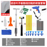 德東汽車(chē)凹陷修復工具 車(chē)身凹凸痕無(wú)痕維修拉拔器免鈑金拉排修復神器 大吸力 拉排修復器+車(chē)載膠槍 曬單實(shí)拍圖