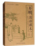 開(kāi)明國語(yǔ)課本（小學(xué)初級學(xué)生用 套裝上下冊）/上海圖書(shū)館館藏拂塵老課本 曬單實(shí)拍圖
