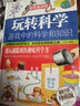 正版 玩轉科學(xué)游戲中的科學(xué)和知識青少年讀物課外書(shū)讀物益智游戲思維游戲科普書(shū)籍 曬單實(shí)拍圖