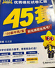 【新教材 科目自選】2026新版金考卷45套高中高考專項訓(xùn)練必刷卷必刷題模擬試題匯編高三一輪復(fù)習(xí)資料全國甲卷乙卷 【理科6本】語數(shù)英物化生（新高考Ⅰ卷） 聯(lián)系客服備注可更換科目 曬單實拍圖