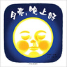 幼幼成長(cháng)圖畫(huà)書(shū)：月亮，晚上好 曬單實(shí)拍圖