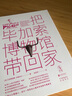 把畢加索博物館帶回家（畢加索基金會權(quán)威審定，邊玩邊學(xué)的互動藝術(shù)桌面游戲） 曬單實拍圖