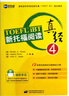 新托福閱讀真經(jīng)(4) 曬單實(shí)拍圖