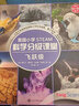 學(xué)而思 美國小學(xué)STEAM科學(xué)分級課堂 飛躍級（全8冊）10-14歲適讀科普書籍 小學(xué)生少兒百科全書 曬單實(shí)拍圖