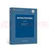 數字電子技術(shù)基礎（第六版） 閻石 王紅 高等教育出版社 高等學(xué)校數字電子技術(shù)基礎課程教材 邏輯代數 門(mén)電路 半導體存儲電路 曬單實(shí)拍圖