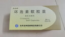 [賽洛明]環(huán)孢素軟膠囊 25mg*50粒 2盒裝 27年2月過(guò)期 曬單實(shí)拍圖
