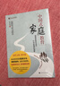 現貨正版 中國式家庭教育 曾仕強著(zhù) 齊家系列 弘揚優(yōu)秀文化 回歸教育本質(zhì) 曾仕強教你養育有福氣 有擔當 有成就的孩子 曬單實(shí)拍圖