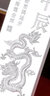 臻匯銀新品龍年中國白銀投資銀條足銀9999生肖銀塊銀磚收藏儲值送禮擺件 龍年銀條500克+證書(shū)禮盒 曬單實(shí)拍圖
