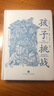 孩子:挑戰(zhàn) 50萬(wàn)冊(cè)紀(jì)念版 天地出版社 (美)魯?shù)婪颉さ吕卓怂?(美)薇姬·索爾茲 著 甄穎 譯 新華正版書籍包郵 曬單實(shí)拍圖