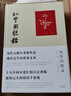 知堂回想錄(匯校本)(精裝) 周作人 曬單實(shí)拍圖