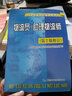 物流員助理物流師（第2版修訂）--國家職業(yè)技能鑒定指南 曬單實拍圖