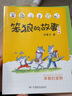 笨狼的故事注音版全套14冊(cè) 湯素蘭經(jīng)典兒童文學(xué)作品小學(xué)生課外閱讀物書【 7-10歲】 曬單實(shí)拍圖