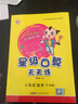 2025春新版星級口算天天練三年級下冊數(shù)學(xué)人教版榮德基 曬單實拍圖