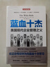 【正版包郵】藍血十杰 2020紀念版 約翰·伯恩 著(zhù) 海南出版社 新華書(shū)店旗艦店圖書(shū)書(shū)籍 曬單實(shí)拍圖