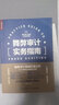 舞弊審計(jì)實(shí)務(wù)指南 財(cái)務(wù)會(huì)計(jì)財(cái)務(wù)報(bào)表經(jīng)濟(jì)學(xué)會(huì)計(jì)學(xué)做賬企業(yè)管理稅務(wù)報(bào)表審查 曬單實(shí)拍圖