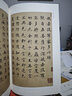 歷代名家小楷心經(jīng)/翰墨擷英中國碑帖集珍 曬單實(shí)拍圖