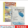 改寫(xiě)地球歷史的25種石頭+垂向時(shí)間 2冊套裝 地球史地質(zhì)學(xué) 科學(xué)故事 巖石科普 后浪正版 曬單實(shí)拍圖