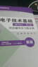 包郵 電子技術(shù)基礎 康華光 模擬部分+數字部分 教材+學(xué)習輔導與習題解答 第六版 套裝共4冊 曬單實(shí)拍圖