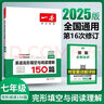 2026新版一本初一英語完形填空和閱讀理解七年級英語聽力 初中生七年級上下冊英語閱讀理解七年級英語完形閱讀理解專項(xiàng)訓(xùn)練書練習(xí)題冊人教課外英語閱讀復(fù)習(xí)題 英語完形填空與閱讀理解150篇 七年級/初中一年 曬單實(shí)拍圖