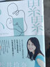 累累 港臺原版 松井玲奈 尖端出版社 日本文學(xué) 前SKE48偶像跨界小說(shuō)第二彈 曬單實(shí)拍圖
