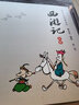 蔡志忠漫畫彩版：西游記（套裝共4冊(cè)） 曬單實(shí)拍圖