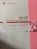 她身之欲-珠三角流動(dòng)人口社群特殊職業(yè)研究+欲望與尊嚴 正版正貨 新華書(shū)店 曬單實(shí)拍圖