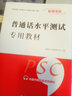 備考2025新大綱普通話水平測(cè)試專用教材 普通話實(shí)施綱要練習(xí)題 口語(yǔ)訓(xùn)練與測(cè)試教程應(yīng)試指導(dǎo)等級(jí)二甲二乙考試試卷 教材+試卷+朗讀+命題說(shuō)話 曬單實(shí)拍圖