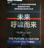 未來(lái)呼嘯而來(lái) 北京聯(lián)合出版公司 (加)彼得·戴曼迪斯,(加)史蒂芬·科特勒 著(zhù) 賈擁民 譯 新華正版書(shū)籍包郵 曬單實(shí)拍圖