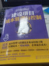 成本管理與控制實戰(zhàn)叢書--建設項目成本管理與控制實戰(zhàn)寶典 曬單實拍圖