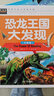 恐龍王國大發(fā)現（注音彩圖版）小學(xué)生一二三年級6-7-8歲課外閱讀少兒科普百科童話(huà)故事書(shū) 曬單實(shí)拍圖