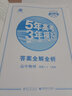 曲一線(xiàn)高中物理選修3-2人教版2021版高中同步5年高考3年模擬五三 曬單實(shí)拍圖