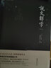 說(shuō)文解字 全五冊(cè) 許慎著 全本全注全譯 經(jīng)典漢字入門 分析字形 字源字典 古文注音 文字工具書籍 曬單實(shí)拍圖