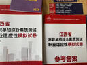 贈25年真題pdf】2026江西單招復習資料2025綜合素質(zhì)江西省高職單招考試真題試卷職業(yè)適應性技能測試數學(xué)語(yǔ)文模擬卷沖刺教材語(yǔ)數專(zhuān)項分類(lèi)題庫英語(yǔ)必刷題面試職教高考三校生普高中職生對口升學(xué)通用信息技術(shù) 曬單實(shí)拍圖