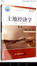 土地經(jīng)濟學(xué)（第2版） 曬單實拍圖