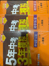曲一線(xiàn) 初中語(yǔ)文 九年級下冊 人教版（不適合山西）2022版初中同步5年中考3年模擬五三 曬單實(shí)拍圖