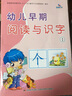 新版幼小銜接 晨曦早教 幼兒早期閱讀與識字 12345678 共8本包郵 彩圖注音 大開(kāi)本 曬單實(shí)拍圖