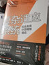 復(fù)雜適應(yīng)系統(tǒng) 社會(huì)生活計(jì)算模型導(dǎo)論 (美)約翰·米勒,(美)斯科特·佩奇 著 隆云滔 譯 上海人民出版社 書籍 曬單實(shí)拍圖