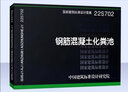 2022年新書 22S702 室外排水設(shè)施設(shè)計與施工鋼筋混凝土化糞池 替代03S702 【標準圖集】 曬單實拍圖