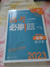 【科目自選】高考必刷題2026新教材版 全國版合訂本高考真題數(shù)學(xué)物理化學(xué)生物語文英語地理歷史政治高考復(fù)習(xí)資料高三復(fù)習(xí)資料2026新高考 【通用版】高考必刷題  【語數(shù)英物化生】2026 曬單實拍圖