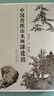 中國傳統(tǒng)山水畫課徒稿 黃秋園素描作品集中國傳統(tǒng)山水畫法學(xué)習(xí)中國傳統(tǒng)山水畫入門讀物山水范圖 曬單實拍圖