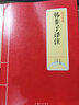 國學(xué)經(jīng)典：韓非子譯注 曬單實(shí)拍圖