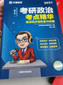 考研政治 文都圖書 萬磊2021考研政治考點精華 曬單實拍圖