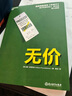 無價 “IDo基金”創(chuàng)始人李厚霖都說：這本書一定要讀！湛廬圖書 曬單實拍圖