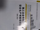 施工企業(yè)專職安全員安全生產(chǎn)考核培訓(xùn)教材（修訂版）/施工企業(yè)安全管理人員崗位考核培訓(xùn)叢書 曬單實(shí)拍圖
