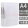 得力（deli） 透明活頁文件夾學(xué)生用快勞A4紙二孔兩孔試卷收納快撈夾扣配件檔案資料穿孔活動(dòng)頁神器 5381-透明活頁夾10個(gè) 曬單實(shí)拍圖
