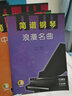 簡譜鋼琴·浪漫名曲（附掃碼視頻） 曬單實拍圖